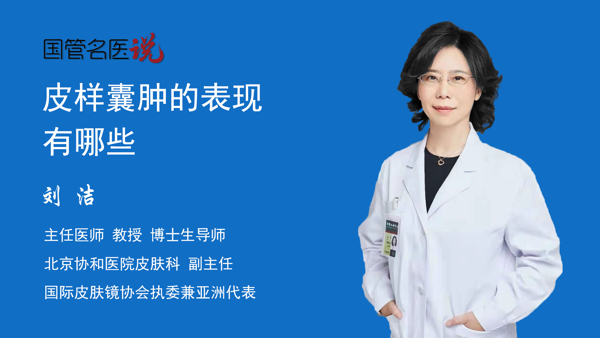 皮样囊肿的表现有哪些_皮样囊肿是什么样子的_皮样囊肿的症状_北京