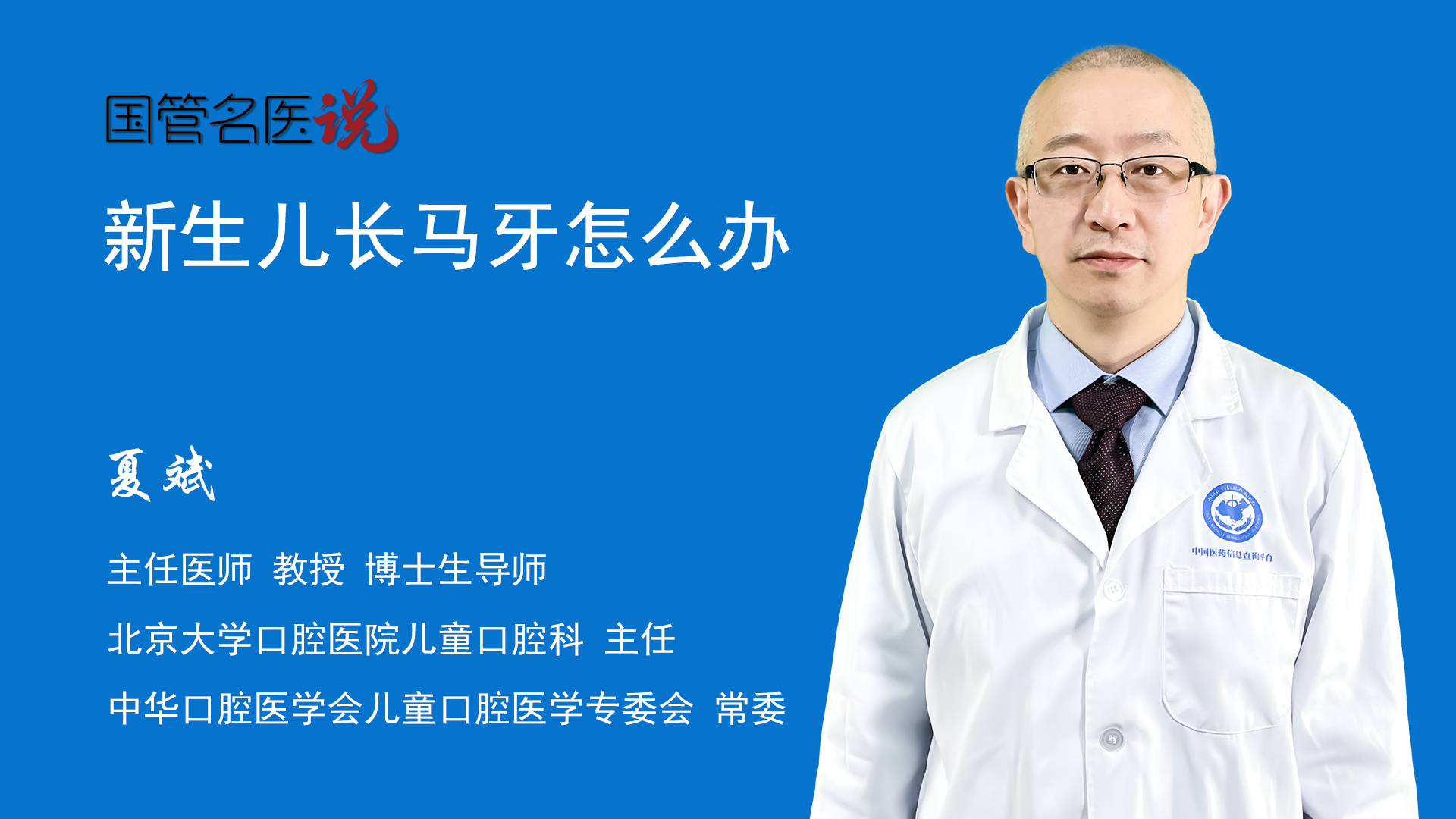 隨著牙齦黏膜上皮的不斷更替,馬牙是可以自行脫落的,就不需要採取干預