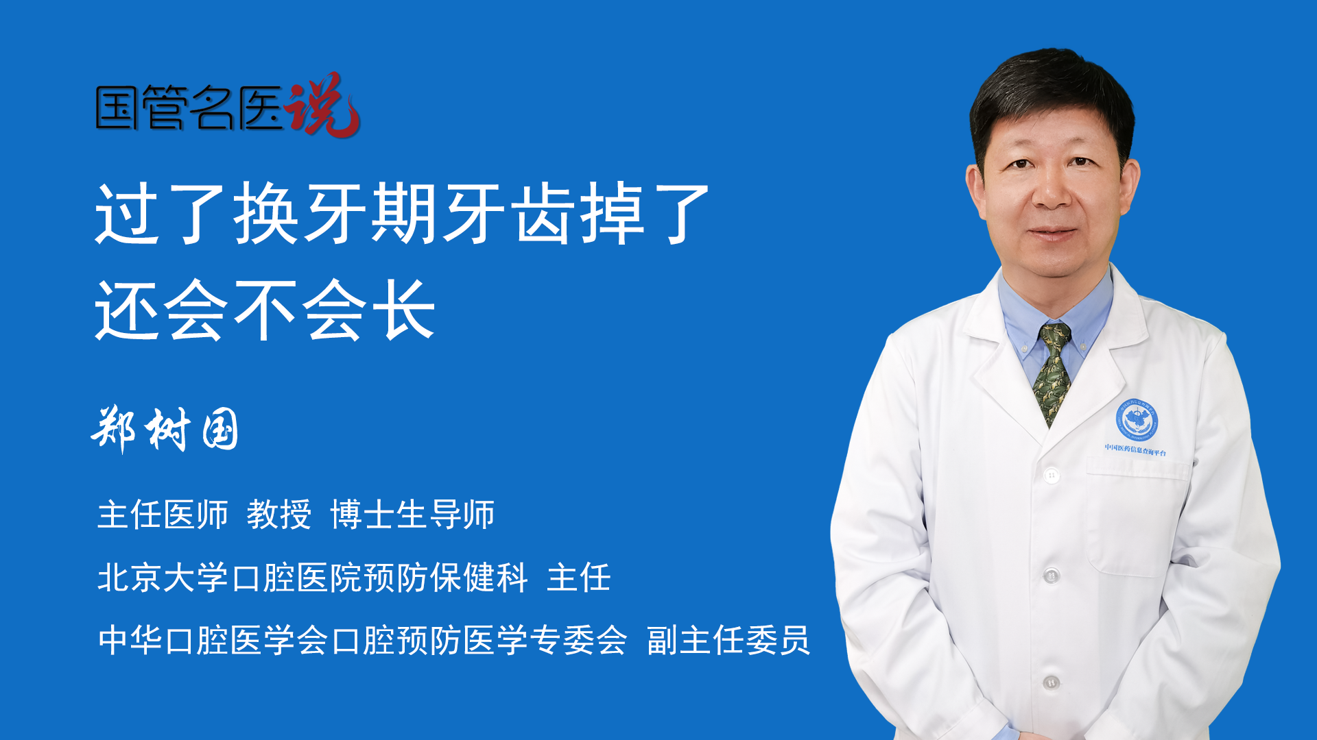 关于北京大学口腔医院名医荟萃黄牛挂号合理收费的信息