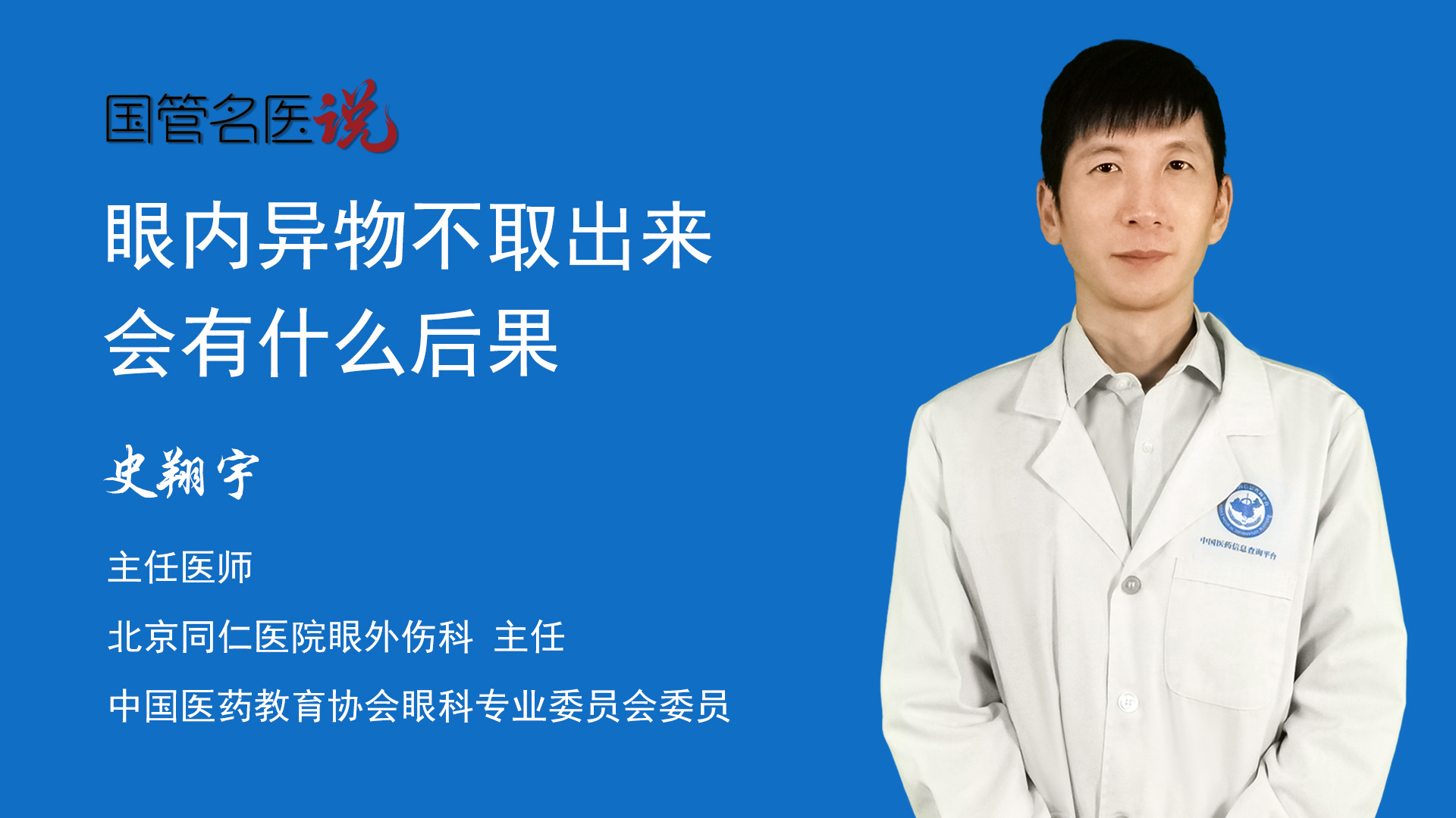 可能会导致以下后果:1,如果眼内异物位于角膜和结膜表面,可能会造成