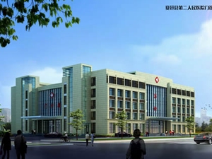 夏邑县第二人民医院