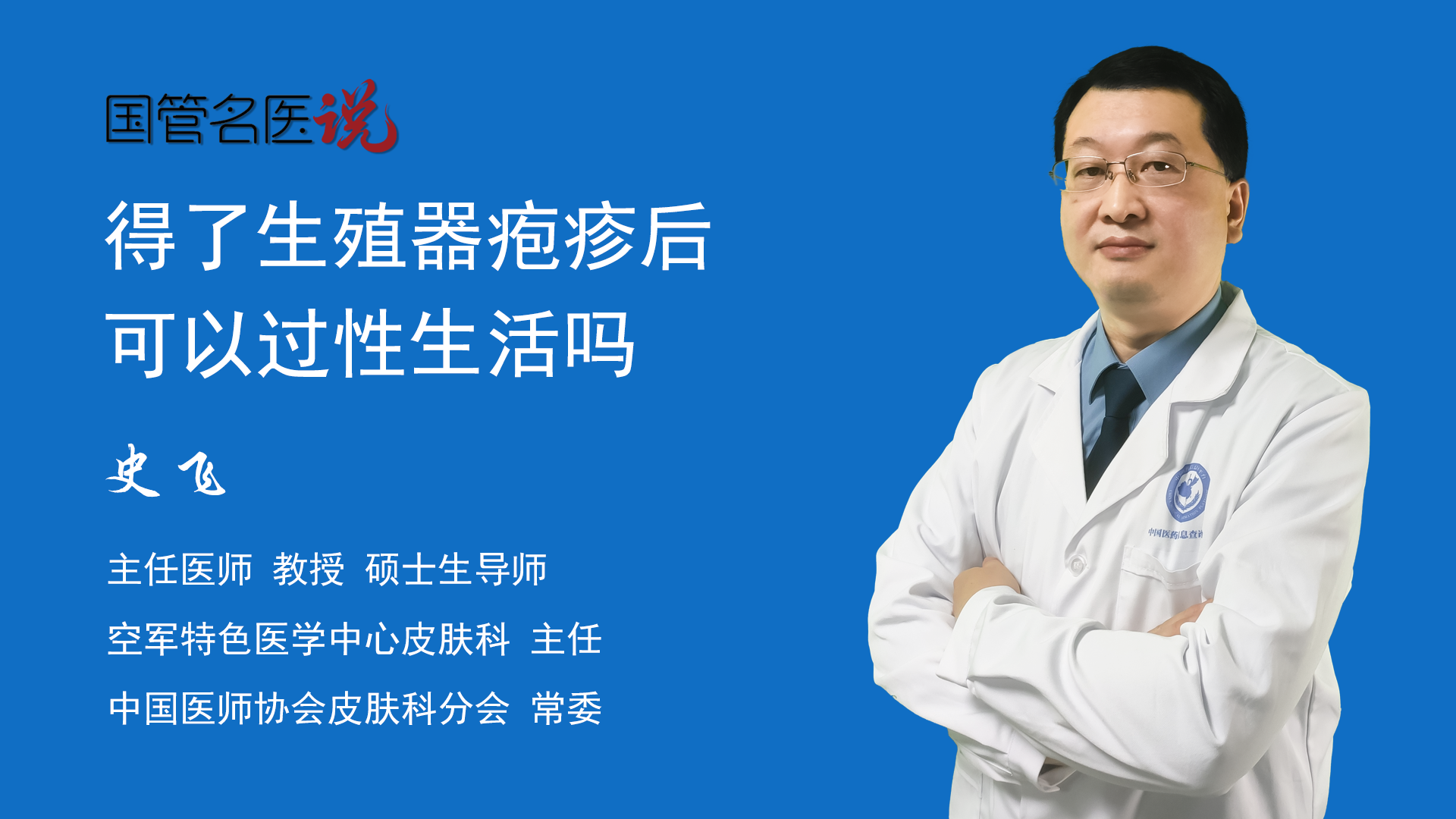 得了生殖器皰疹後可以過性生活嗎_得了生殖器皰疹後能不能過性生活_得