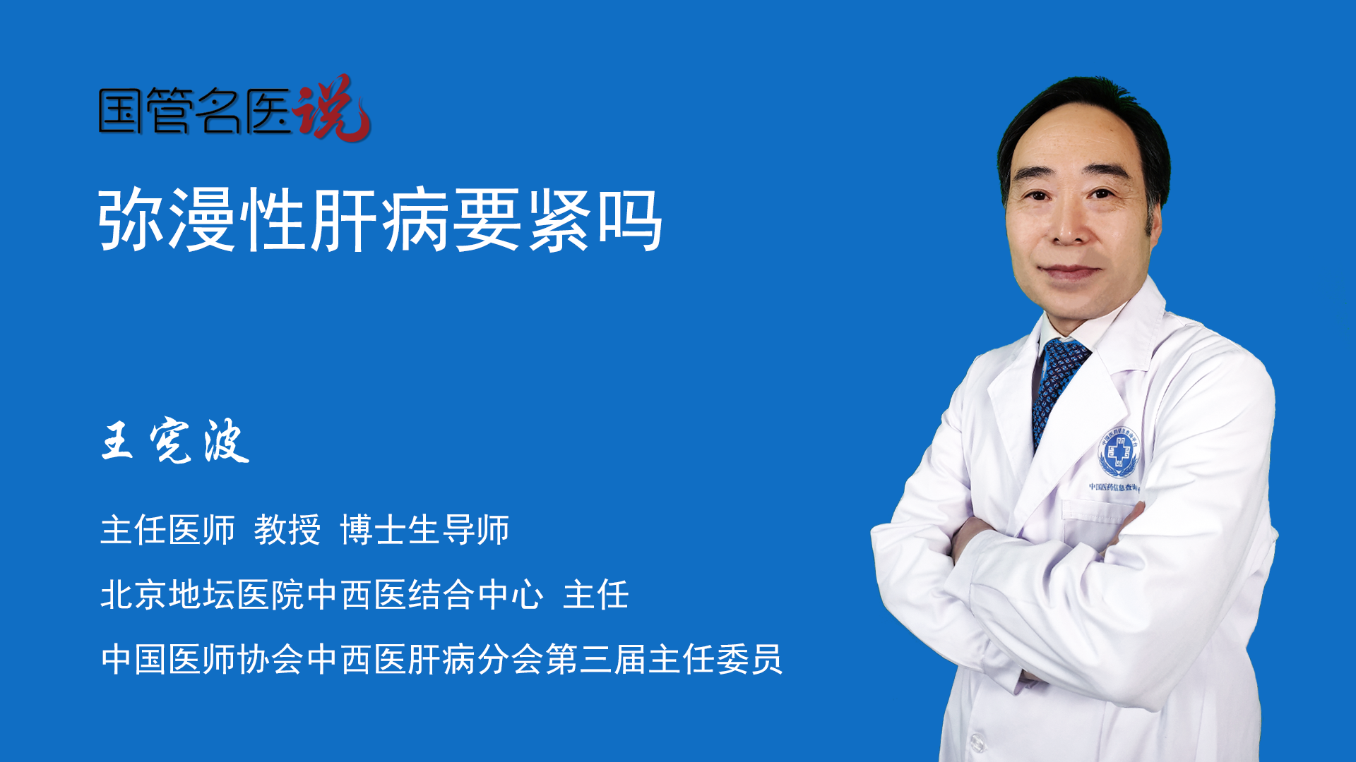 瀰漫性肝病要緊嗎_瀰漫性肝病嚴不嚴重_瀰漫性肝病是不是很嚴重_北京