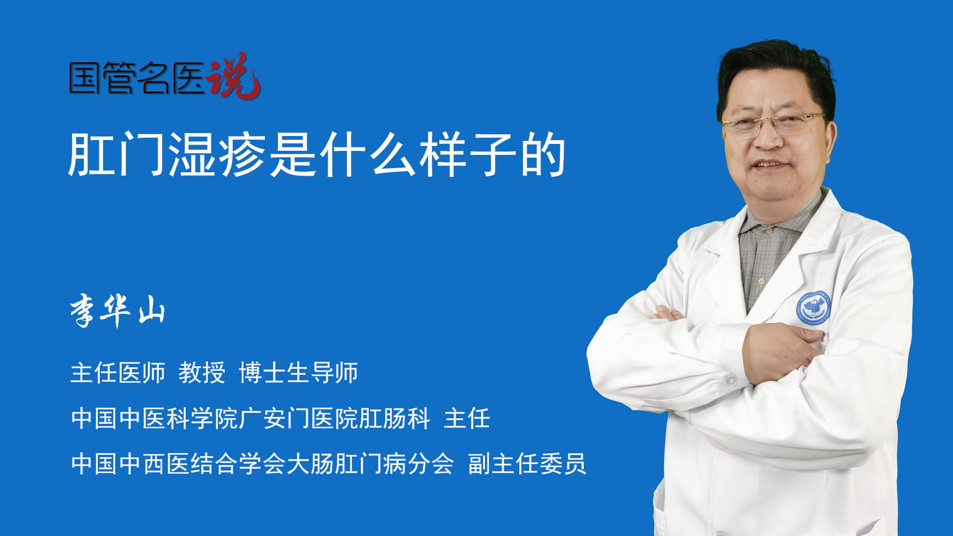 院廣安門醫院肛門溼疹的症狀主要表現為皮膚瘙癢,皮疹及肛門潮溼等