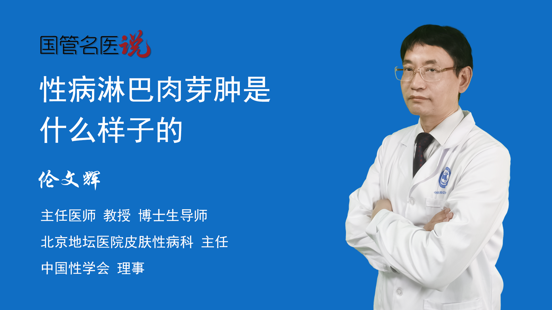 性病淋巴肉芽腫是什麼樣子的_性病淋巴肉芽腫是什麼樣子的_性病淋巴