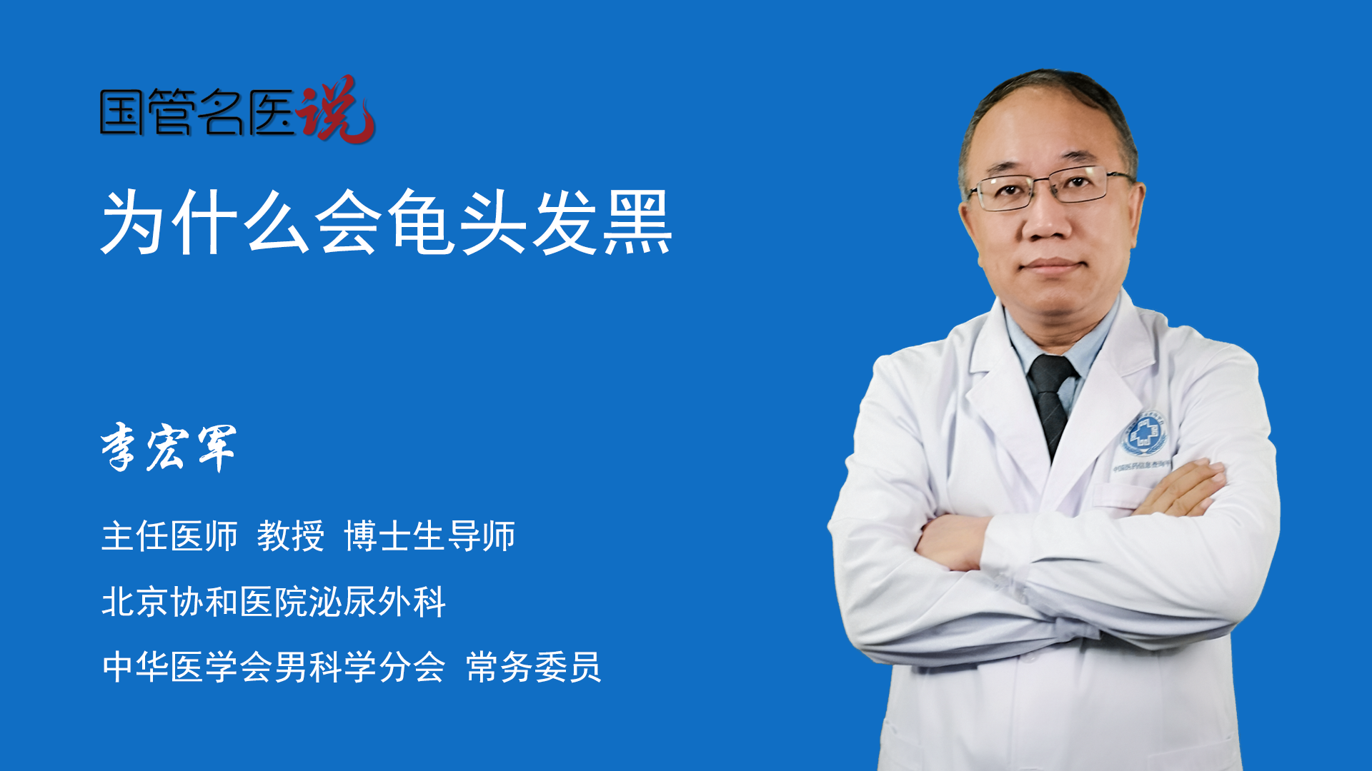 为什么会龟头发黑_为什么会龟头发黑_龟头发黑是什么原因引起的_北京