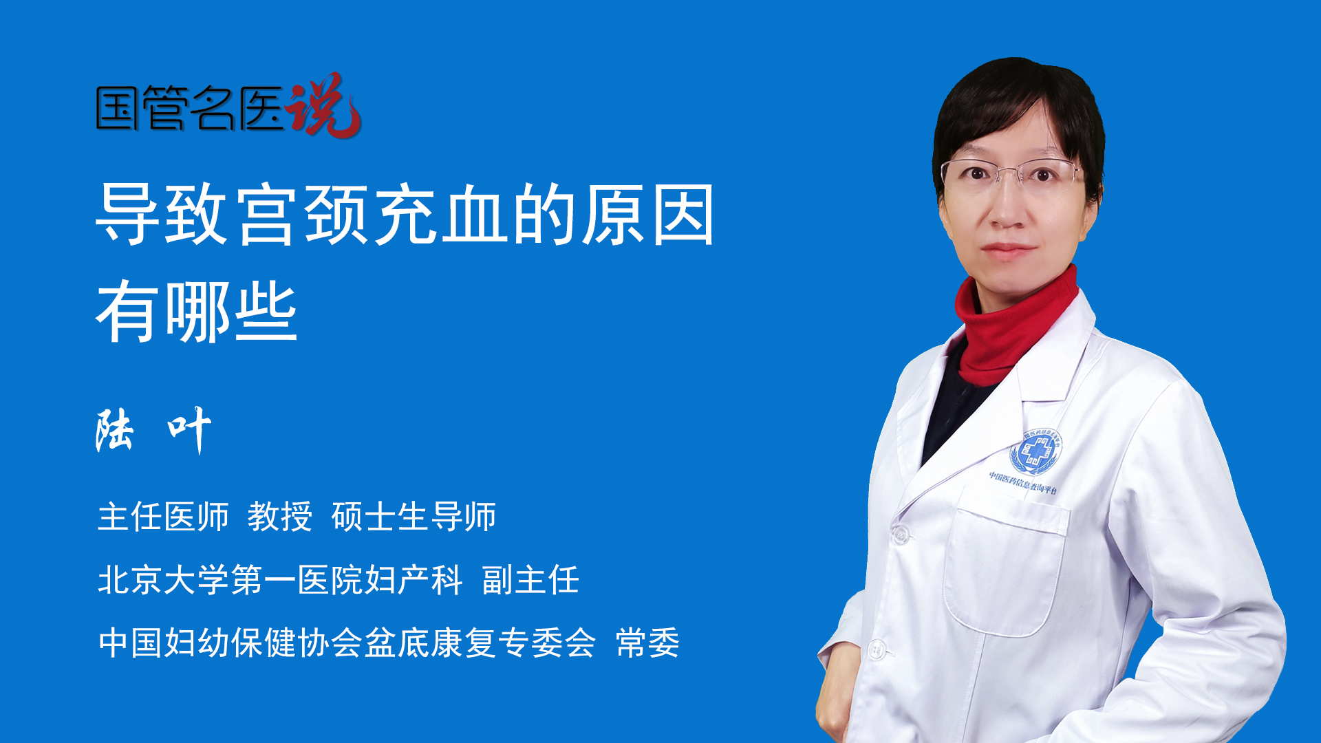 导致宫颈充血的原因有哪些_宫颈充血是什么原因引起的_宫颈充血是怎么