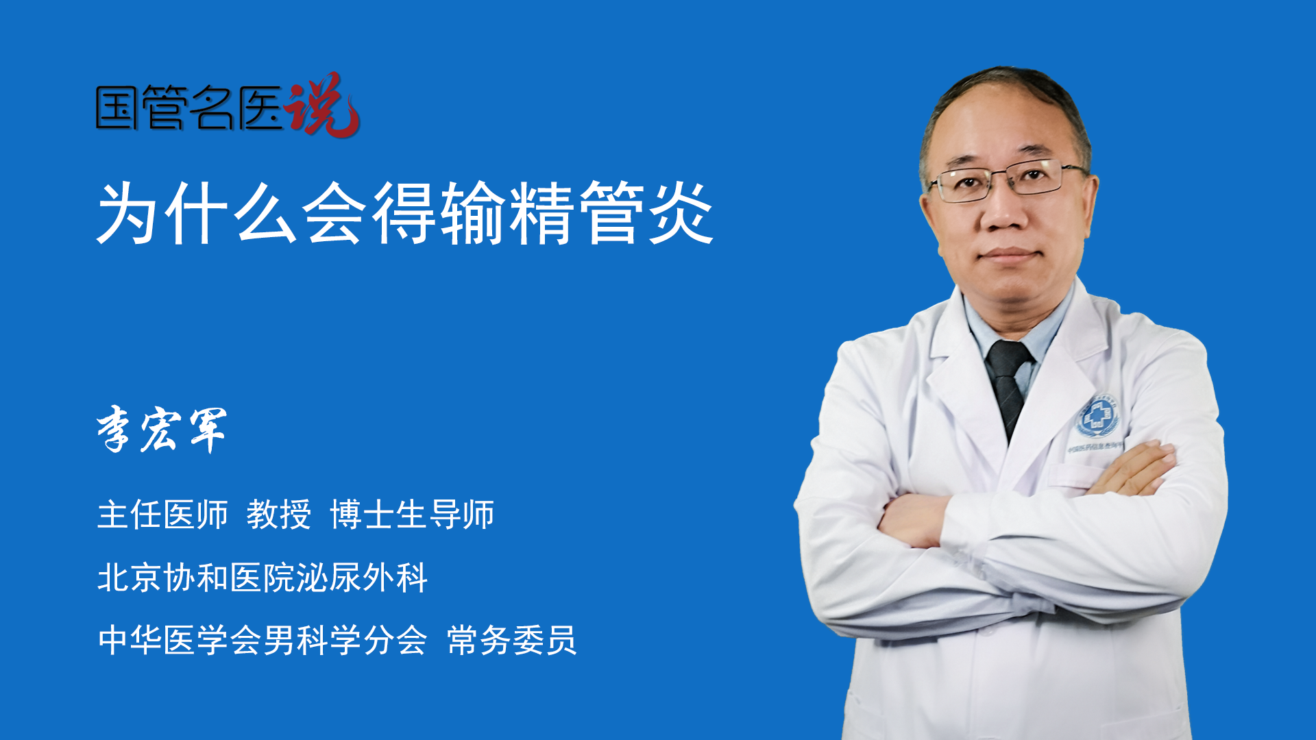 為什麼會得輸精管炎_為什麼會得輸精管炎_輸精管炎是什麼原因引起的