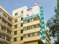 成都市青羊区妇幼保健计划生育服务中心