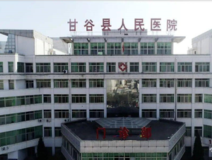 甘谷县人民医院