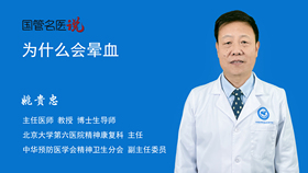 为什么会晕血