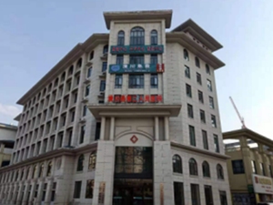潢川县第二人民医院