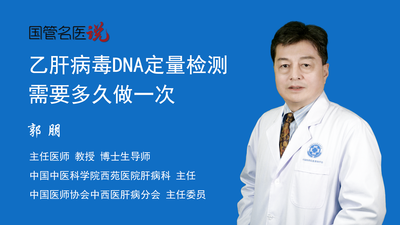 乙肝病毒DNA定量检测需要多久做一次