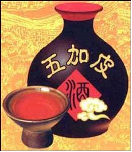 五加皮药酒