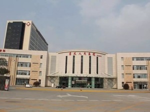 中山市东凤人民医院