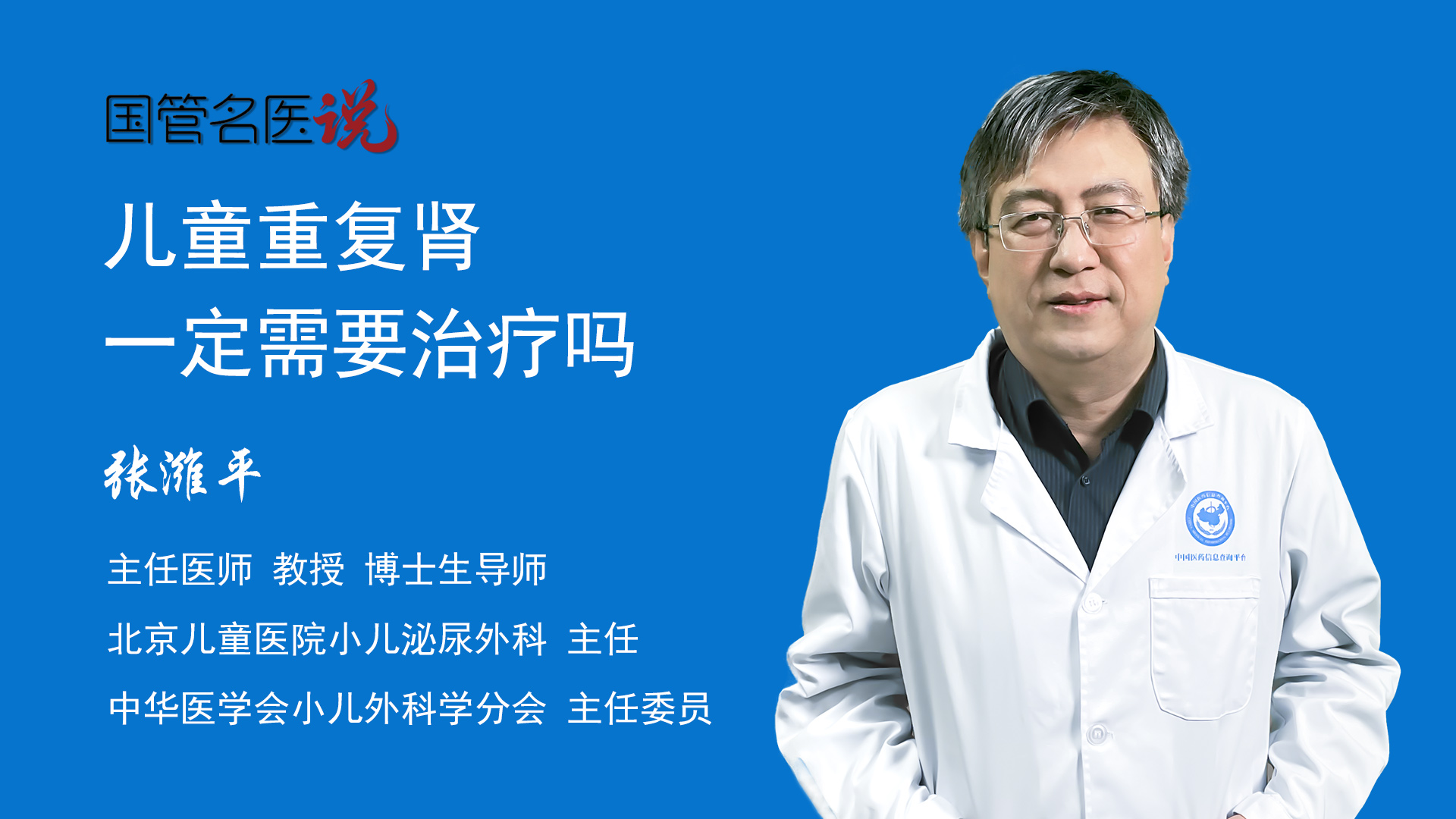 兒童重複腎一定需要治療嗎_兒童重複腎有必要治療嗎_兒童重複腎用不用