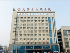 菏泽市定陶区人民医院