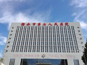 衡水市第七人民医院