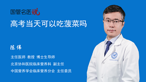 高考当天可以吃菠菜吗