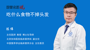 吃什么食物不掉头发
