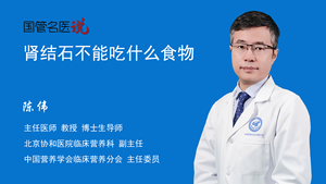 肾结石不能吃什么食物