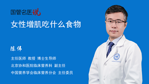 女性增肌吃什么食物