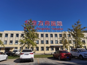 北京方舟医院