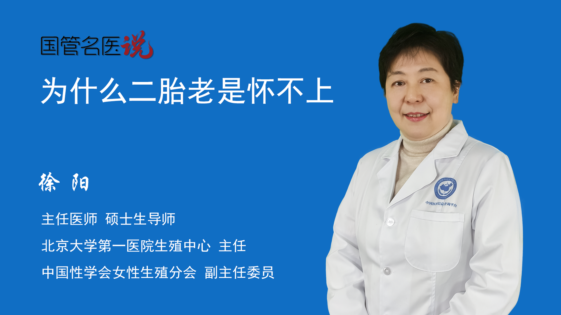 为什么二胎老是怀不上_二胎老是怀不上是什么原因引起的_北京大学第一