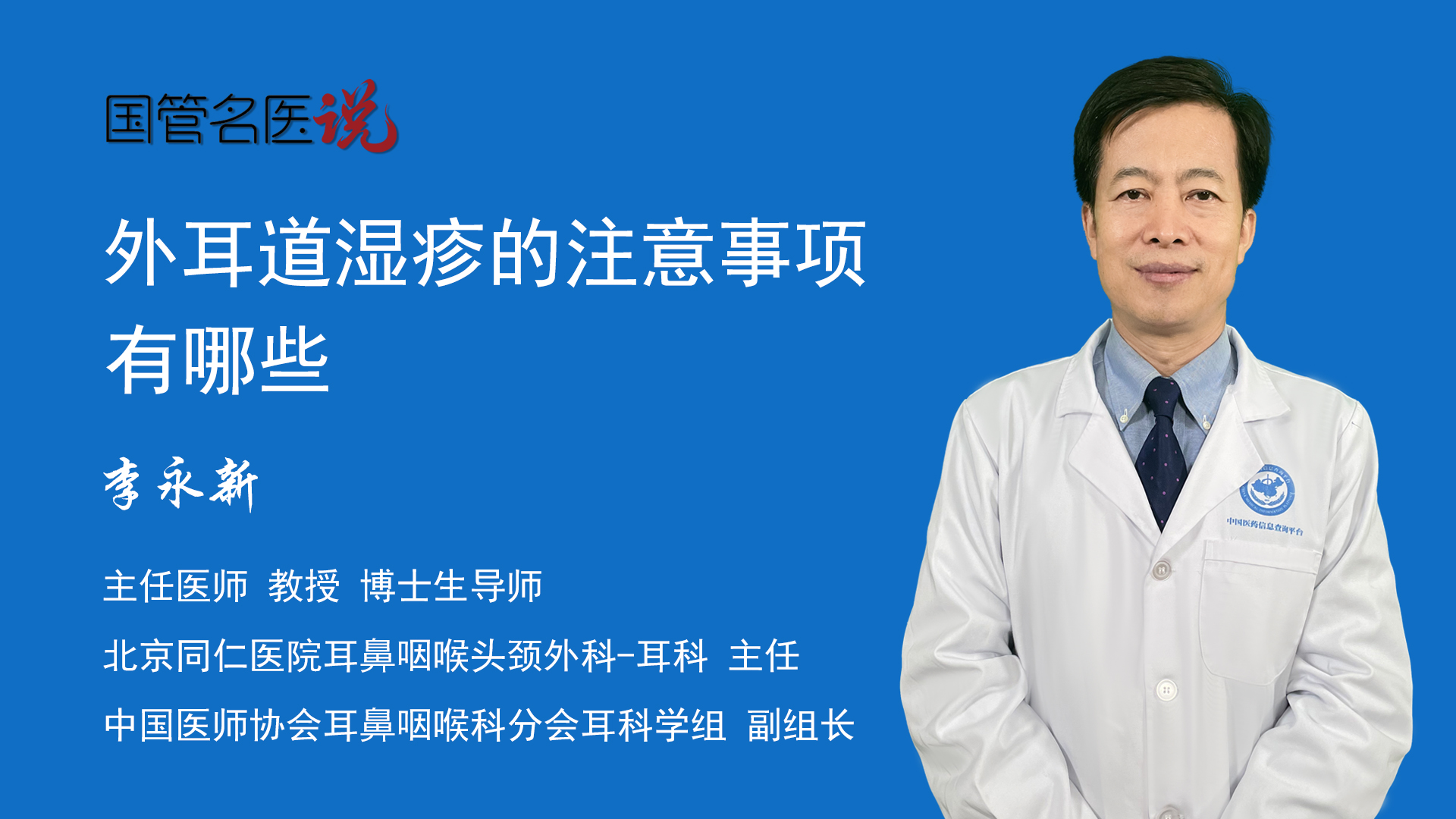 外耳道溼疹的注意事項有哪些_得了外耳道溼疹應該注意什麼_得了外耳道