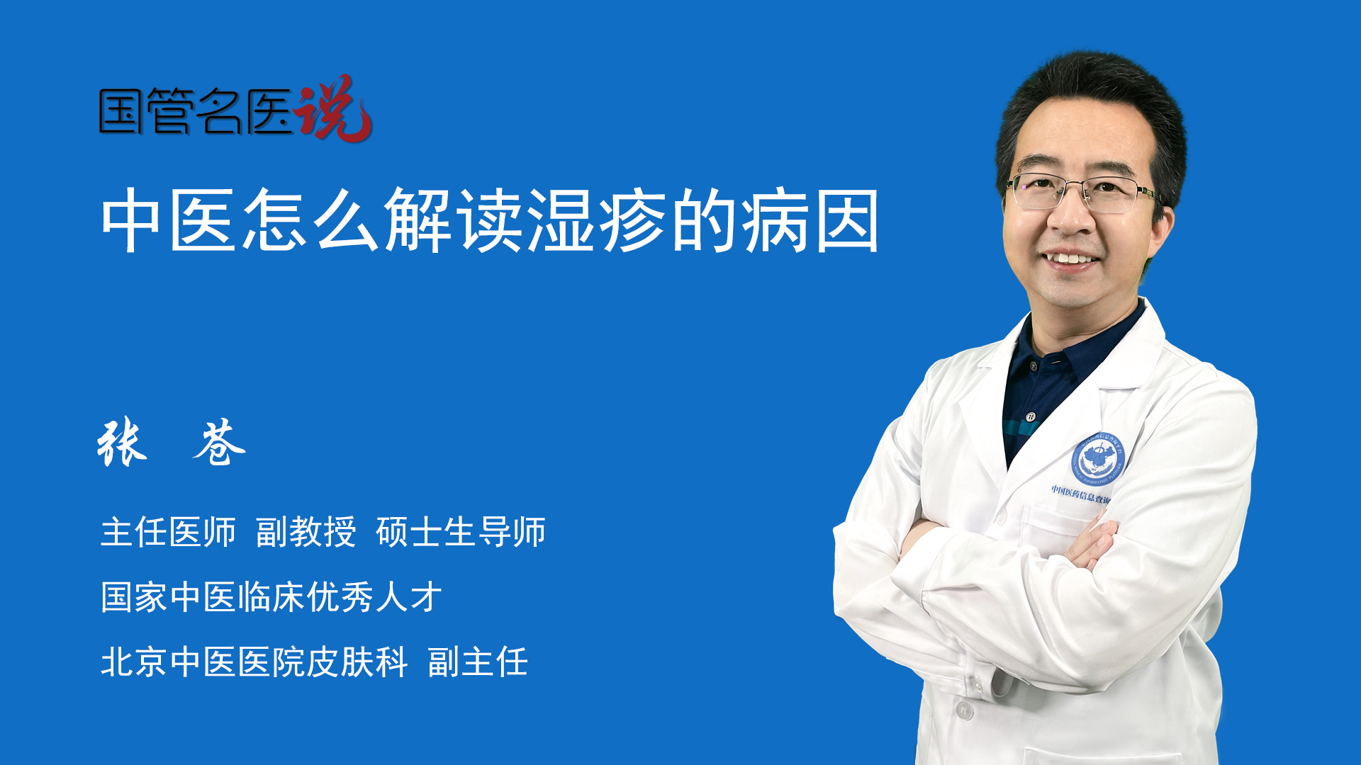 中醫怎麼解讀溼疹的病因_中醫認為溼疹是什麼原因引起的_中醫認為溼疹