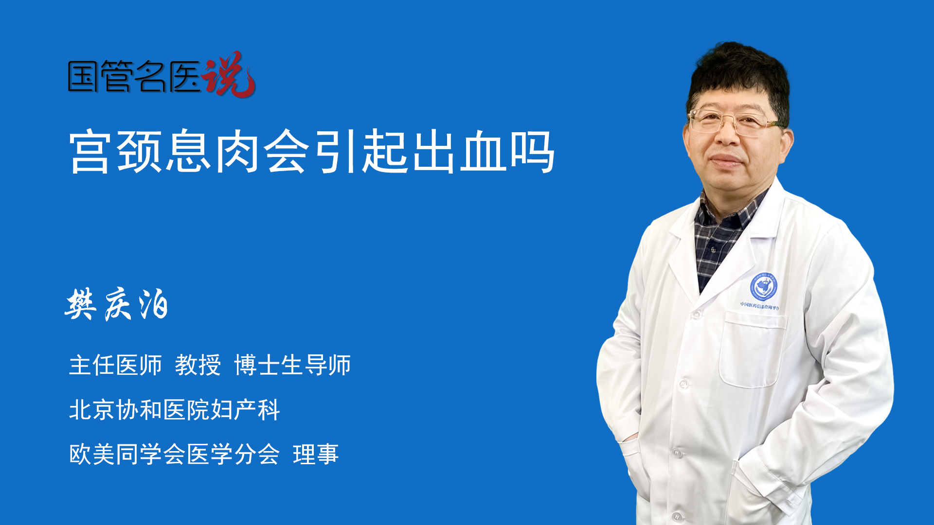 宮頸息肉是由於慢性炎症長期刺激,使宮頸管黏膜局部增生而形成的贅