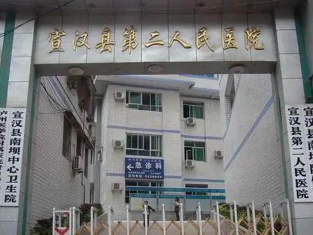 宣汉县中医院（宣汉县中西医结合医院）