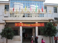 会理市第二人民医院