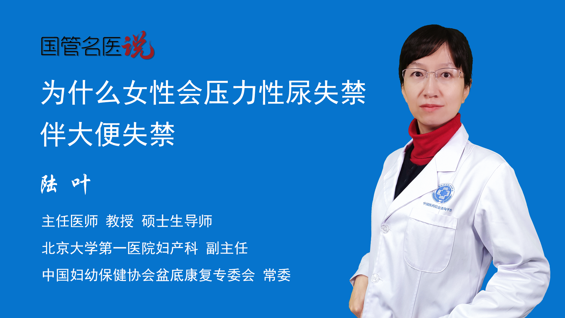 女性尿失禁（香港電台—精靈一點） - 醫專薈婦科資訊中心