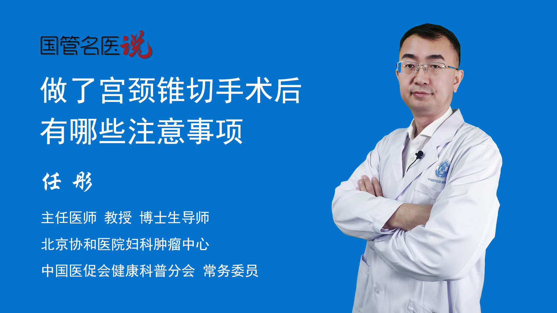 做了宮頸錐切手術後有哪些注意事項_做宮頸錐切術後應該注意什麼_做