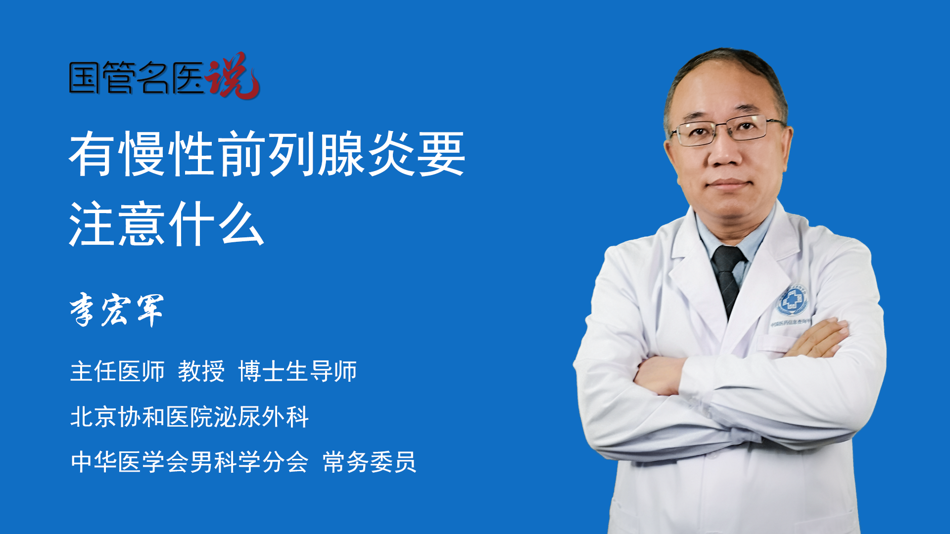 有慢性前列腺炎要注意什麼_慢性前列腺炎的注意事項有哪些_慢性前列腺