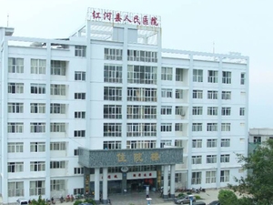 红河县人民医院