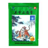 两只老虎关节止痛膏