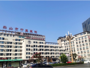 乐山市中医医院