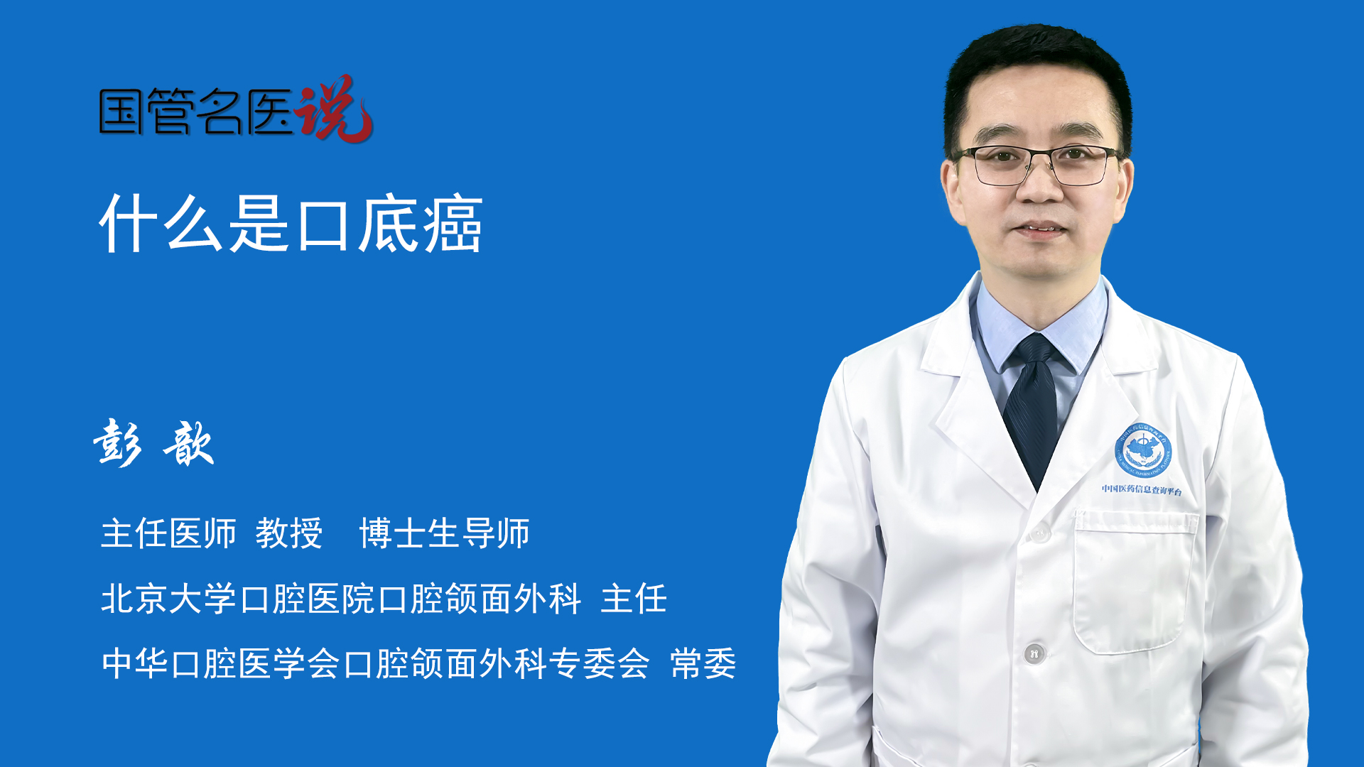 北京大学口腔医院医疗事务代理注意事项提醒的简单介绍