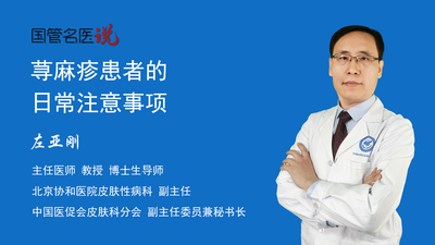 荨麻疹患者的日常注意事项