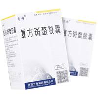 复方斑蝥胶囊