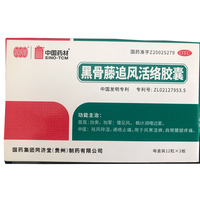 黑骨藤追风活络胶囊