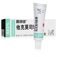 他克莫司软膏