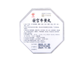 安宫牛黄丸