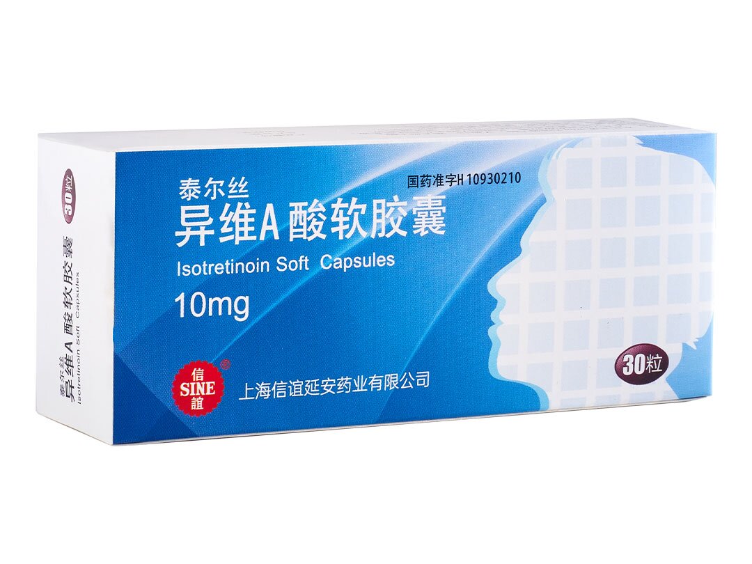 异维A酸软胶囊