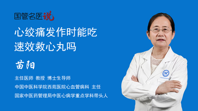 心绞痛发作时能吃速效救心丸吗