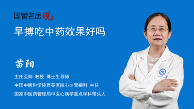 早搏吃中药效果好吗