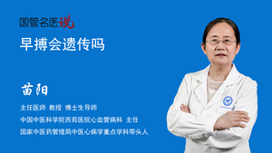 早搏会遗传吗