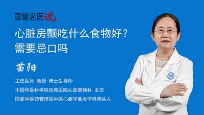 心脏房颤吃什么食物好？需要忌口吗